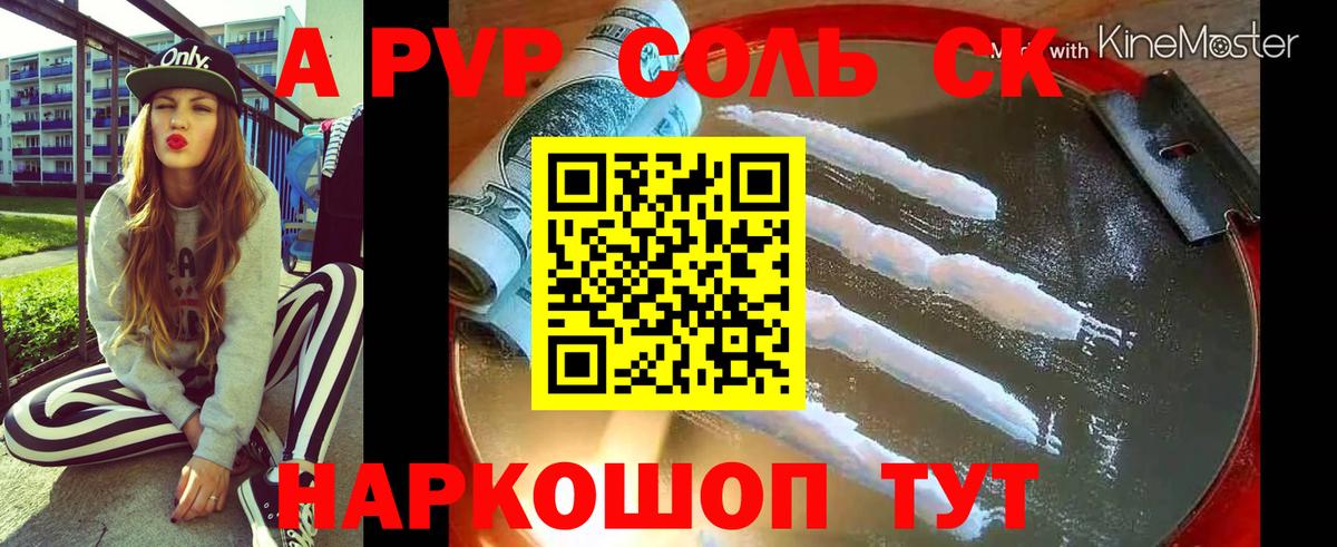 купить наркотик  A-PVP Crystall  Вход с VPN  Сунжа 