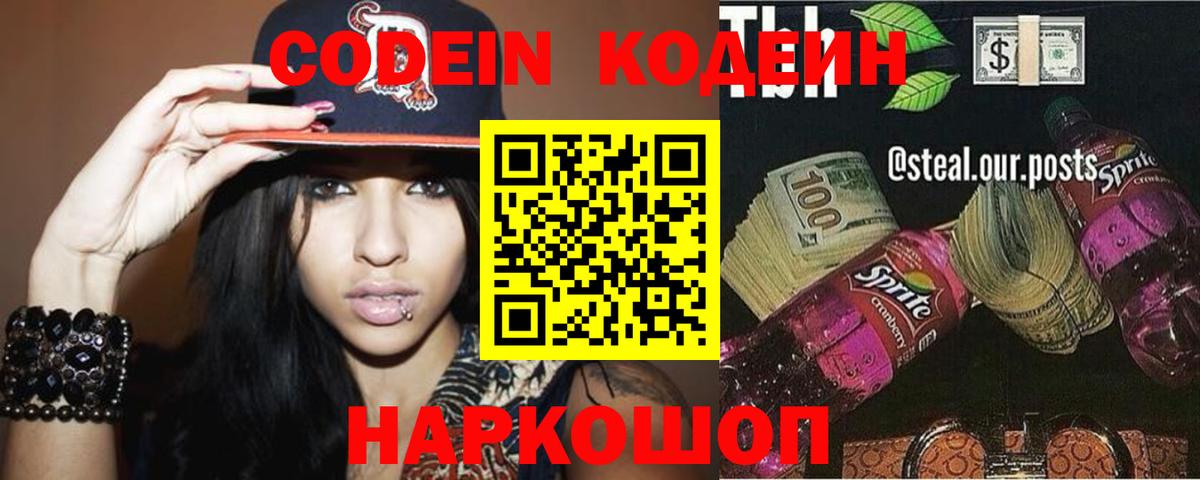 Codein Purple Drank Сунжа