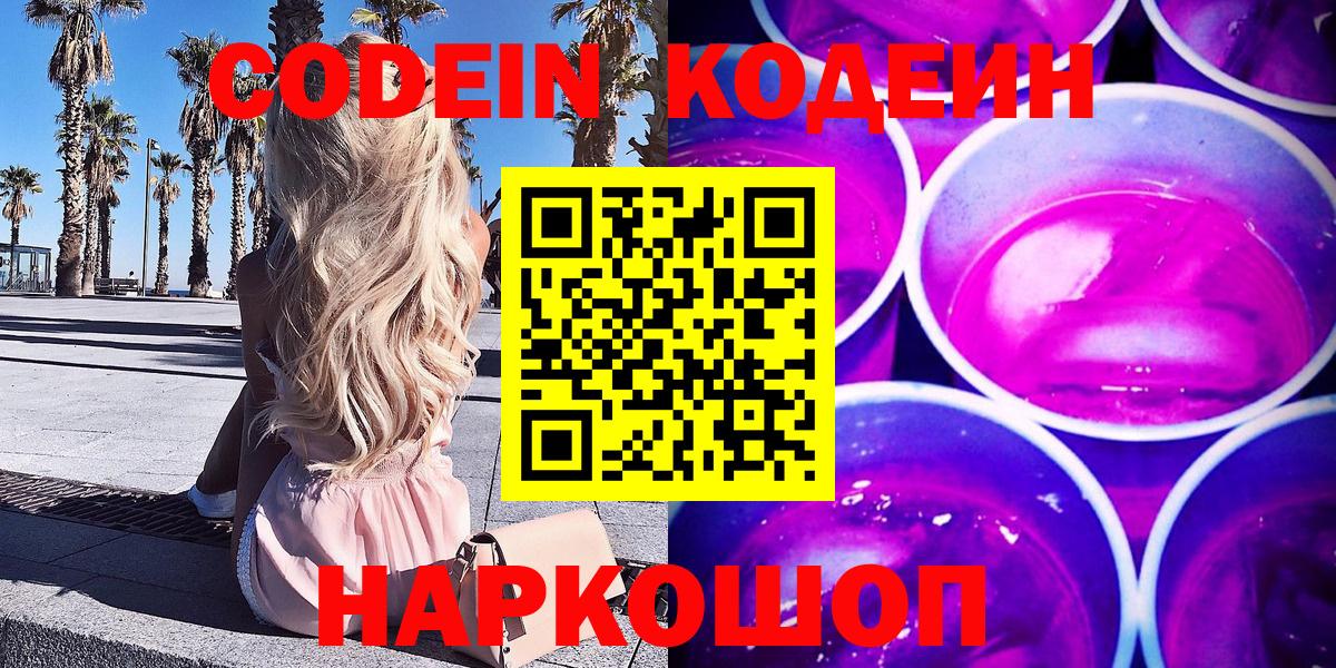 наркошоп  Кодеин Purple Drank  Вход с VPN  Сунжа 