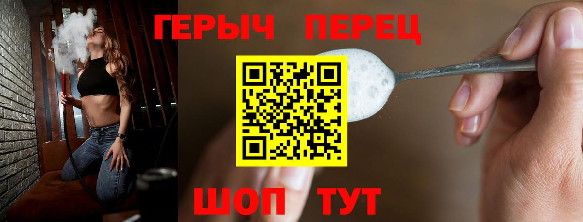 ГЕРОИН  ГЕРОИН Heroin  Вход с VPN  Сунжа 