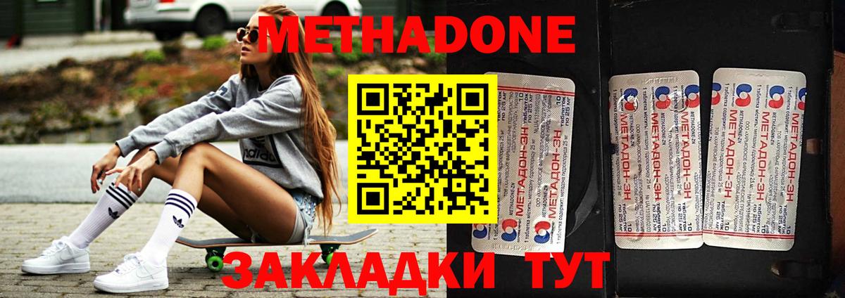 МЕТАДОН кристалл  Вход с VPN  Сунжа  Метадон кристалл 