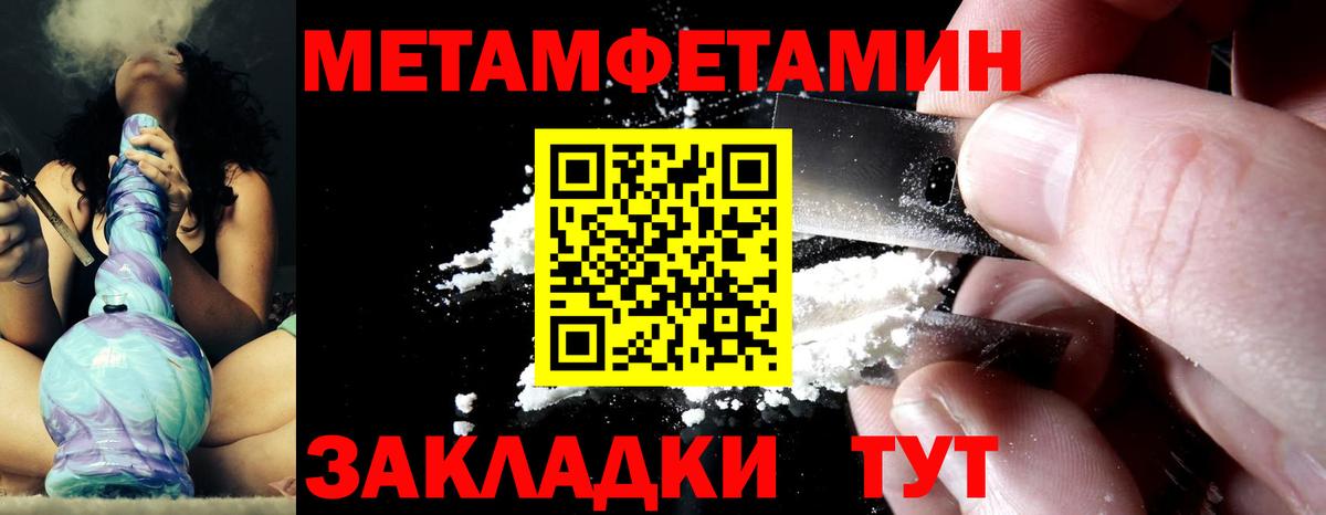 МЕТАМФЕТАМИН мет  Вход с VPN  Первитин  Сунжа  МЕТАМФЕТАМИН мет 
